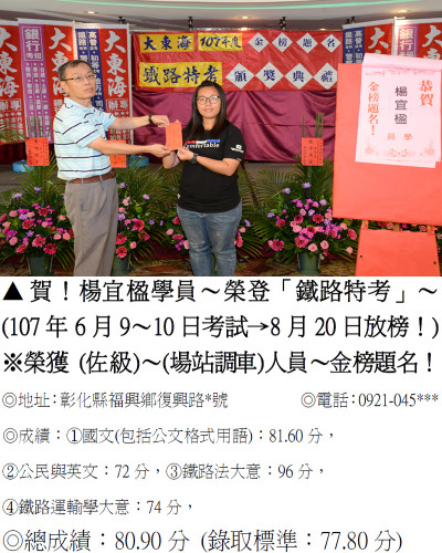 43_107年鐵路特考-楊宜楹(禮金)_9504